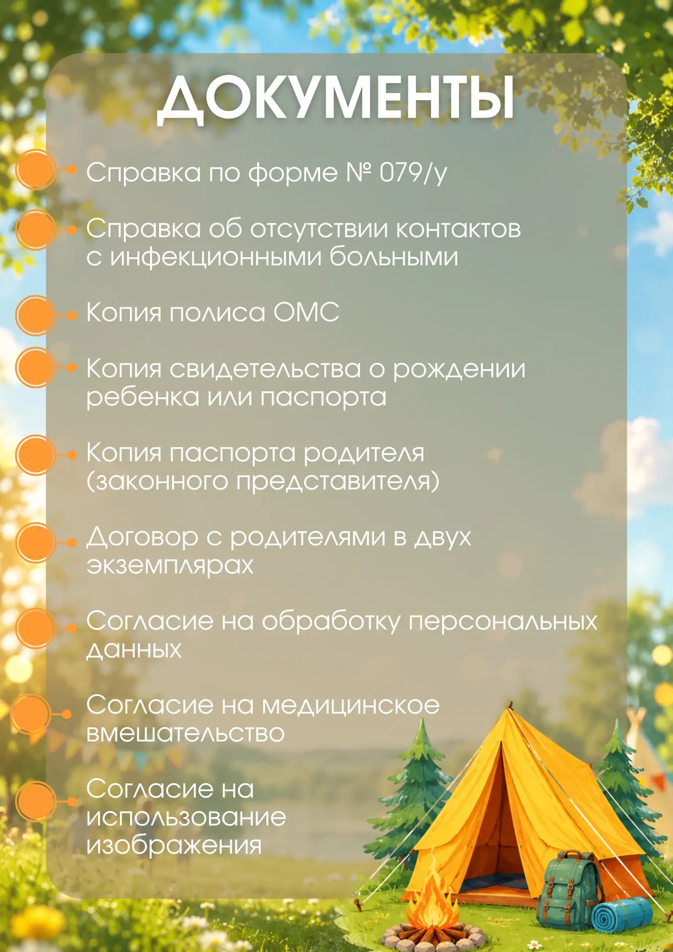 🏕️ Все по списку: собираем ребёнка в лагерь без стресса   Сборы в детский лагерь — это всегда немног