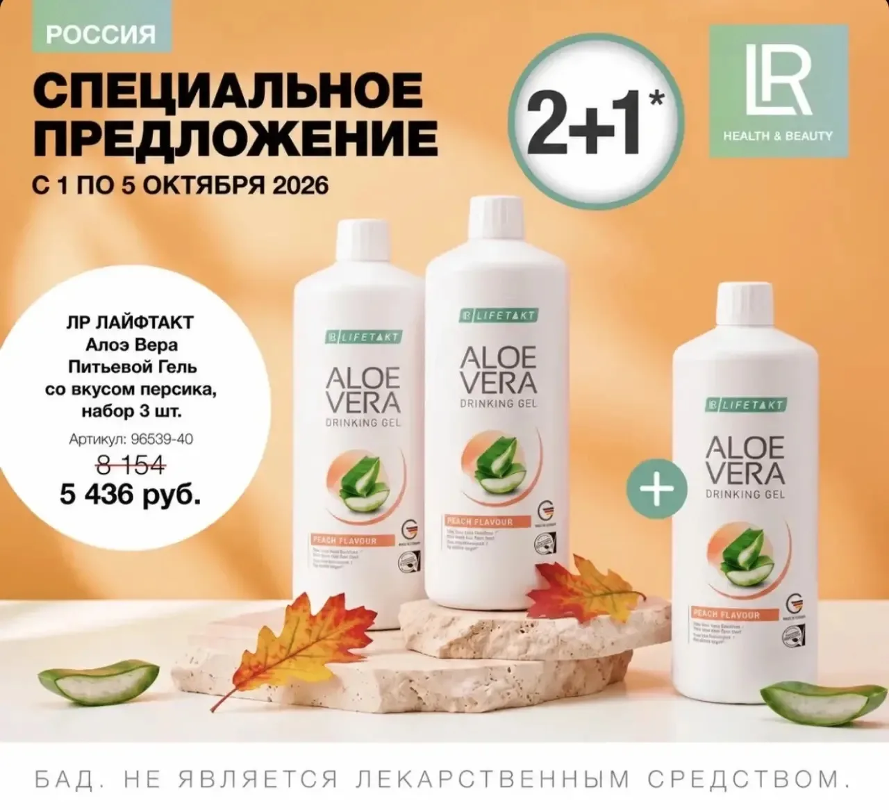 🍑 Чем интересен Алоэ Вера Персик?