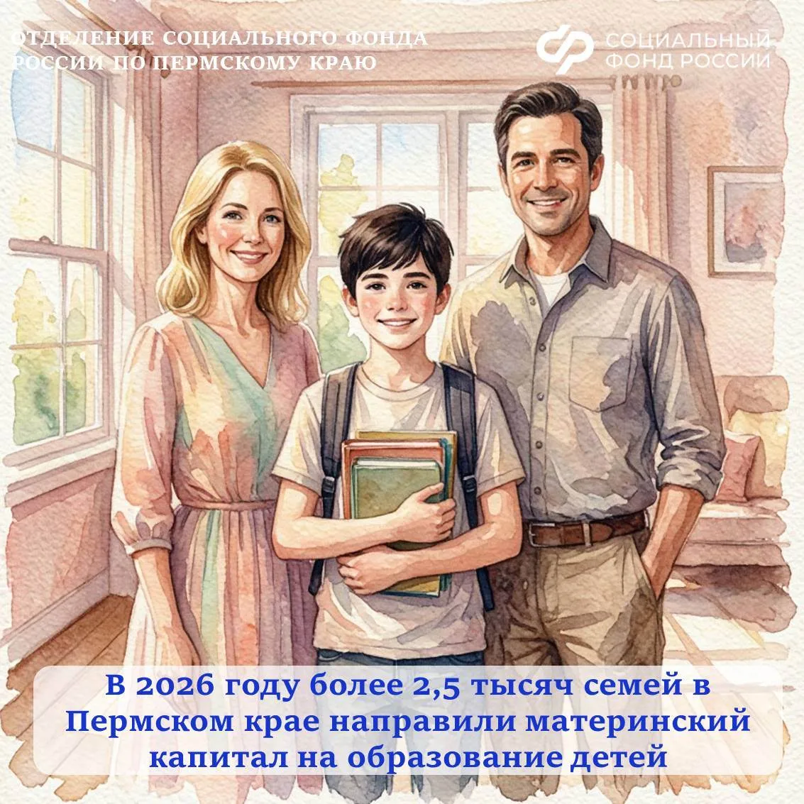🧸 Более 2,5 тысяч семей в Пермском крае направили материнский капитал на образование д...