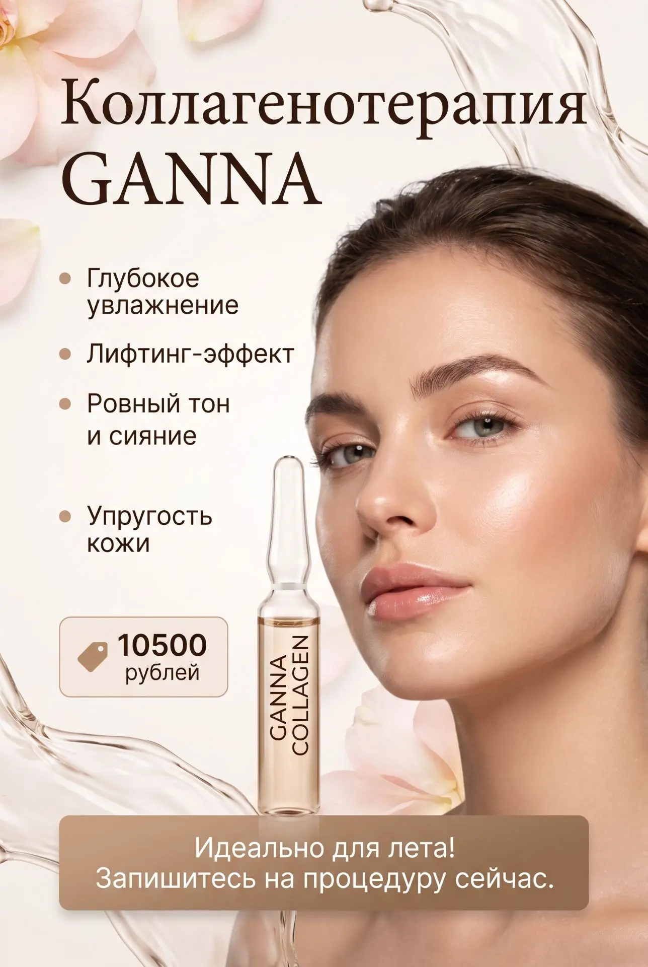 Коллагенотерапия