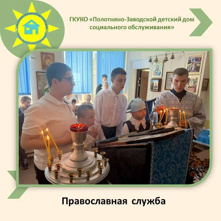 Православная служба