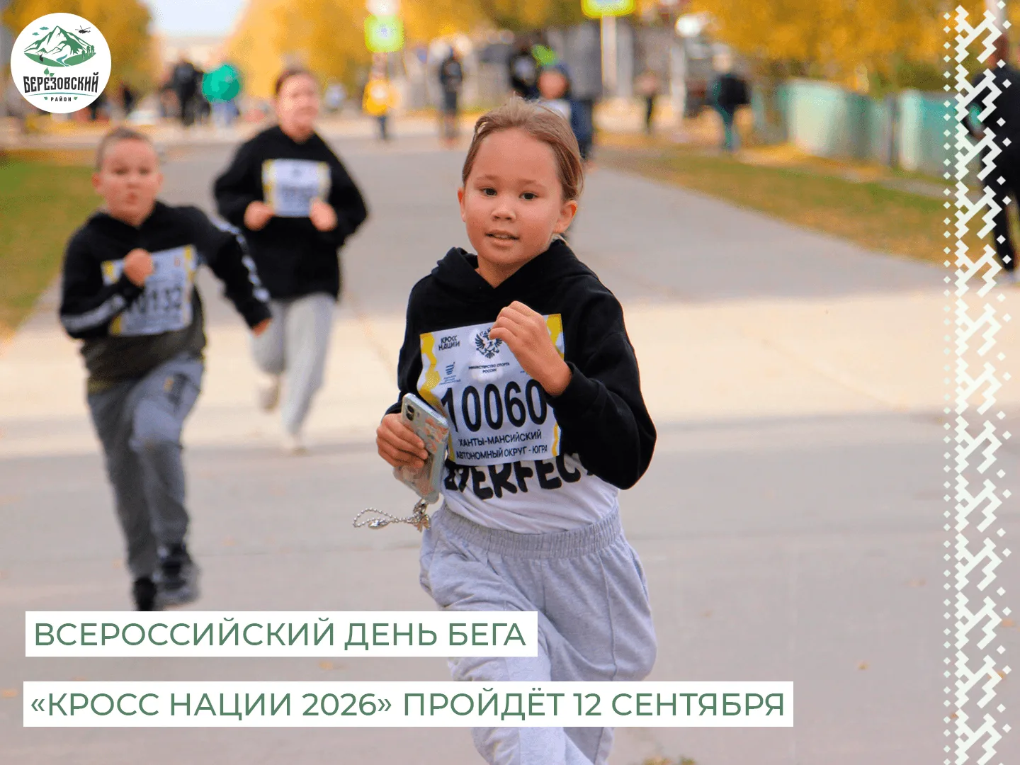 👟 Друзья, ждем вас на празднике бега!