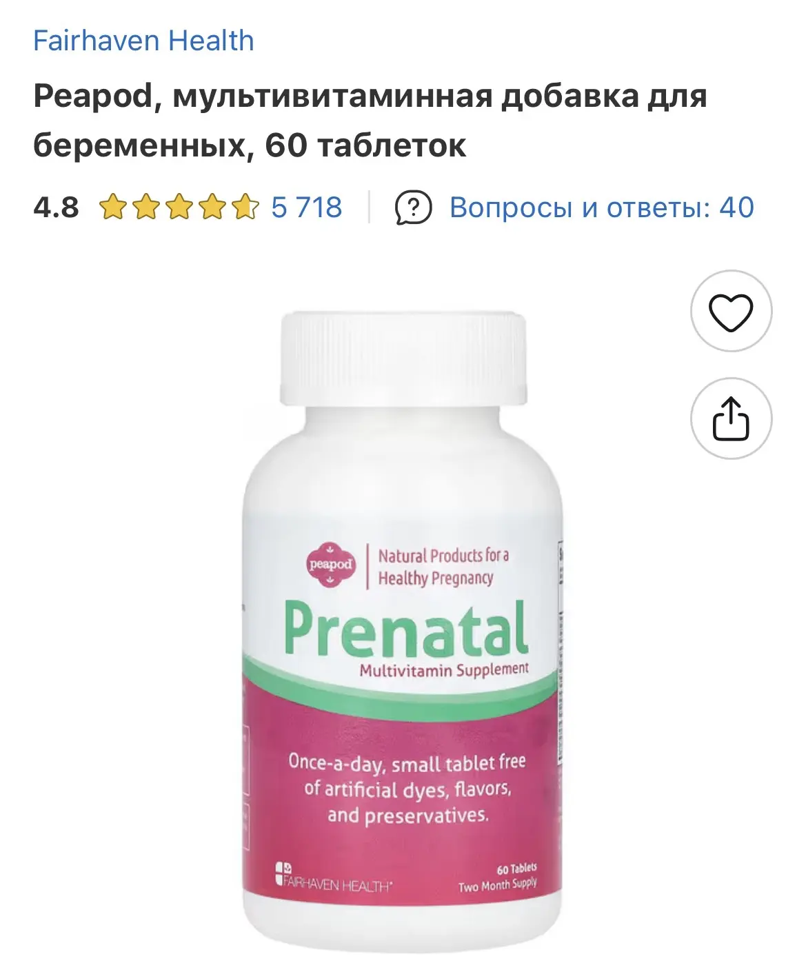 Одна таблетка Peapod в день обеспечивает необходимый набор витаминов и минералов для по...