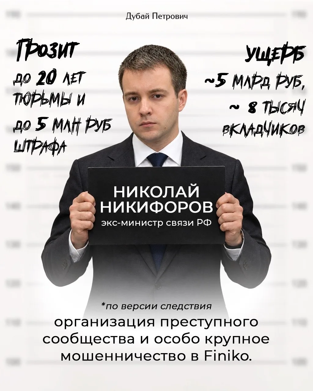 Экс-министр связи РФ Николай Никифоров успел улететь в ОАЭ на частном джете за нескольк...