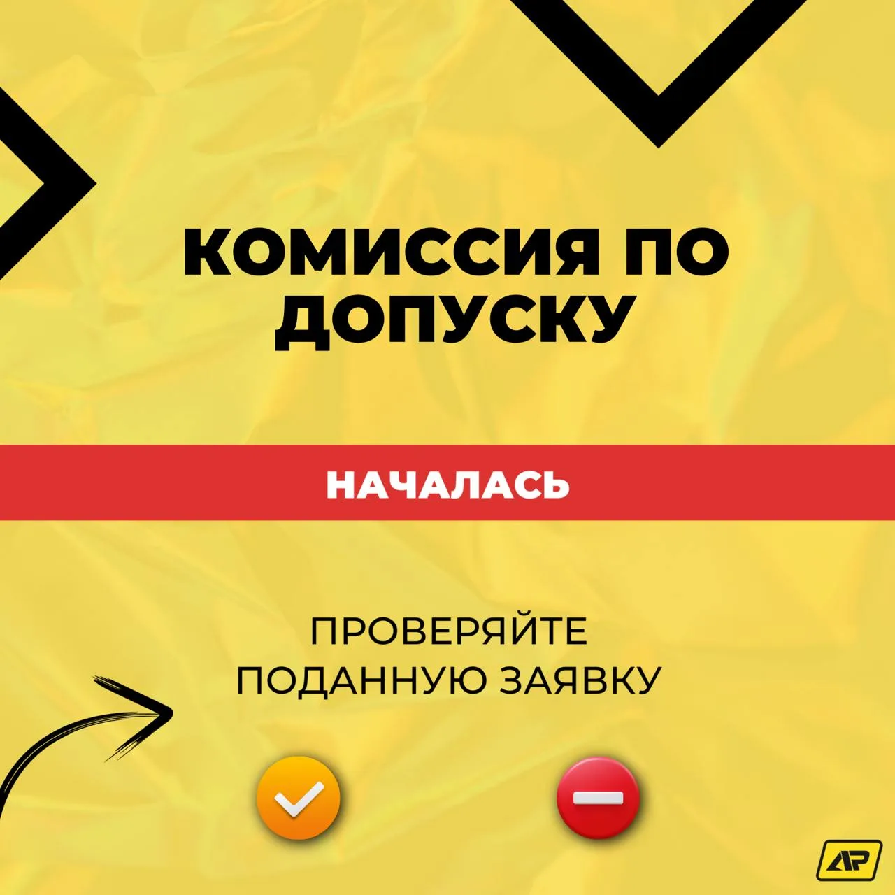 🗓 Началась комиссия по допуску к 4 туру НАСТАРТ 2026 года.
