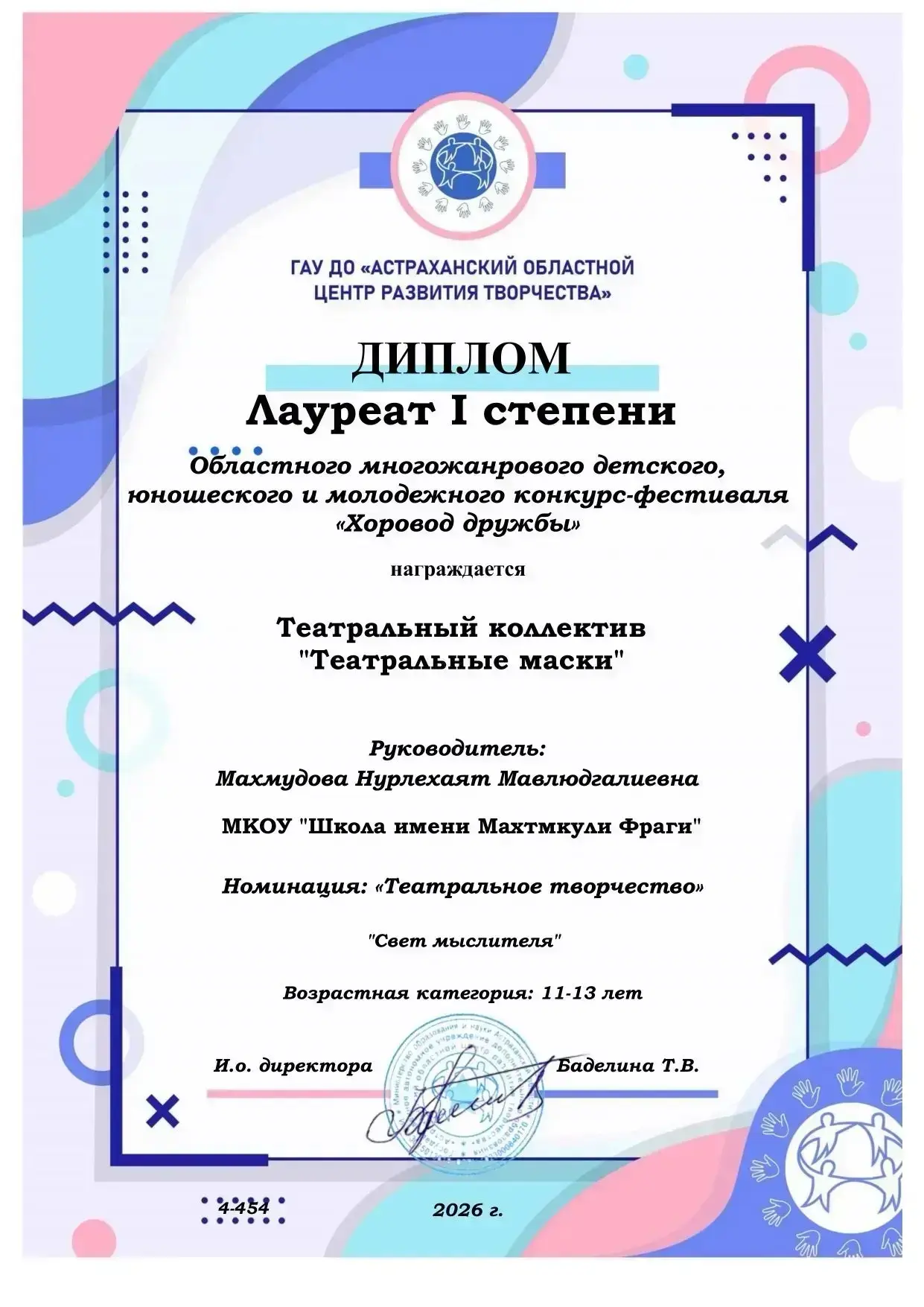 🏆 В Год Единства народов России копилка достижений МКОУ «Школа имени Махтумкули Фраги»...