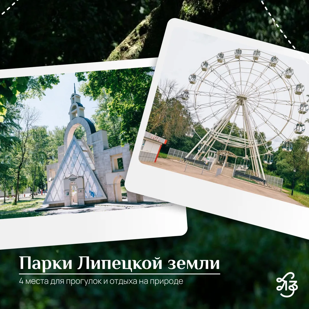 🌳 5 парков Липецкой земли, где приятно провести выходной