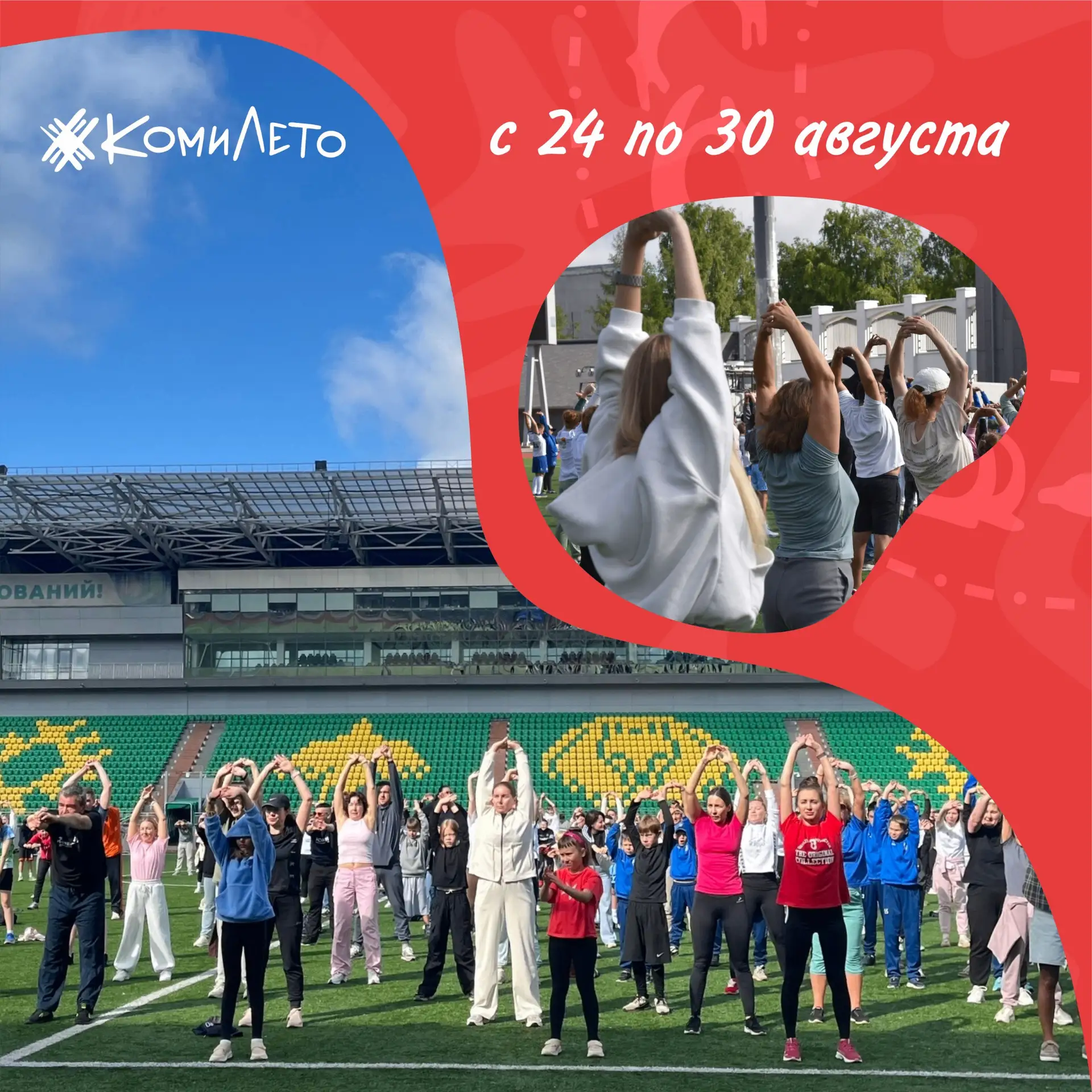 ☀️Свежий старт: новая неделя #КомиЛето!
