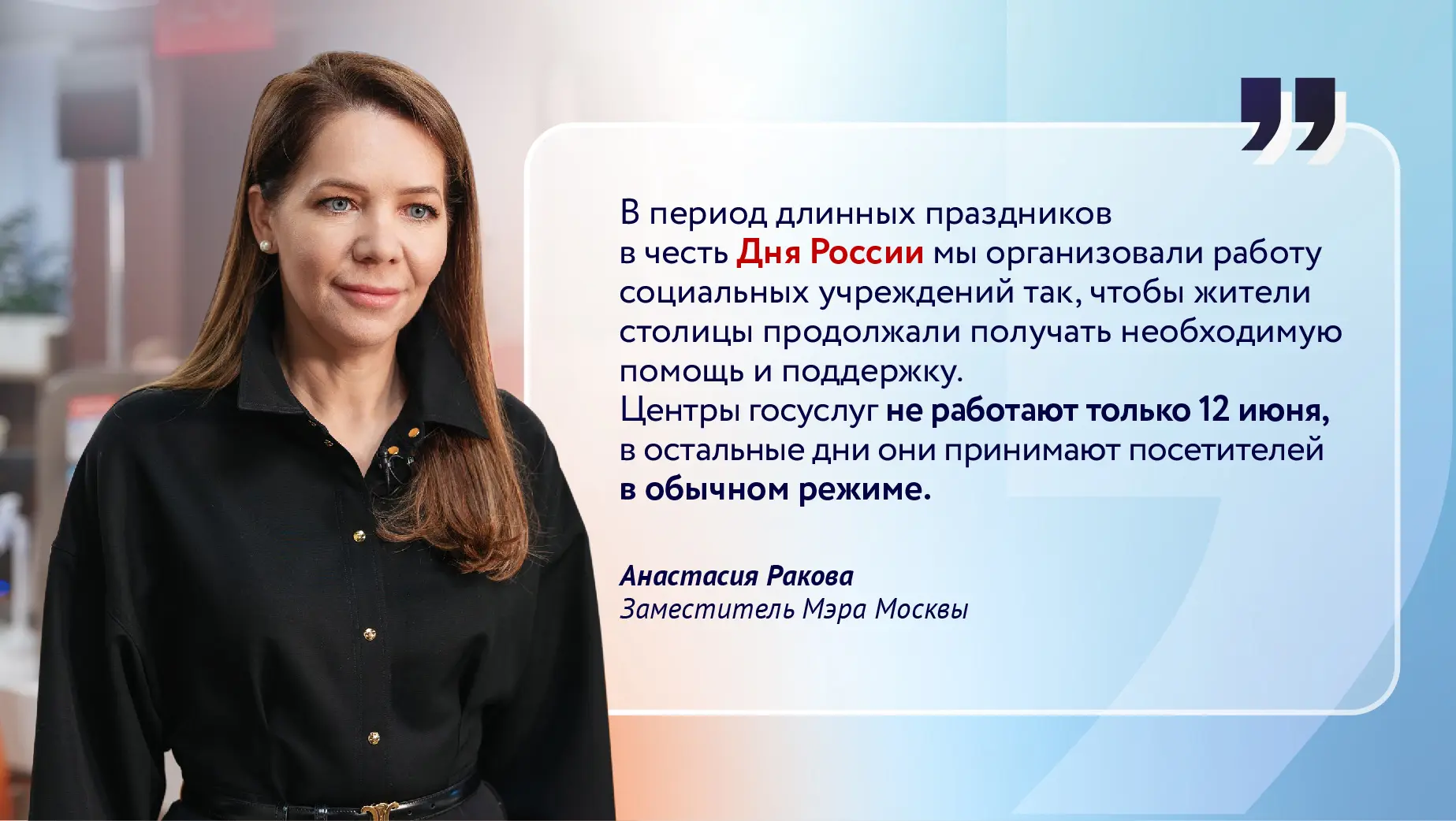 🇷🇺 График работы социальных организаций в праздничные выходные

❗️Столичные офисы госуслуг не буду