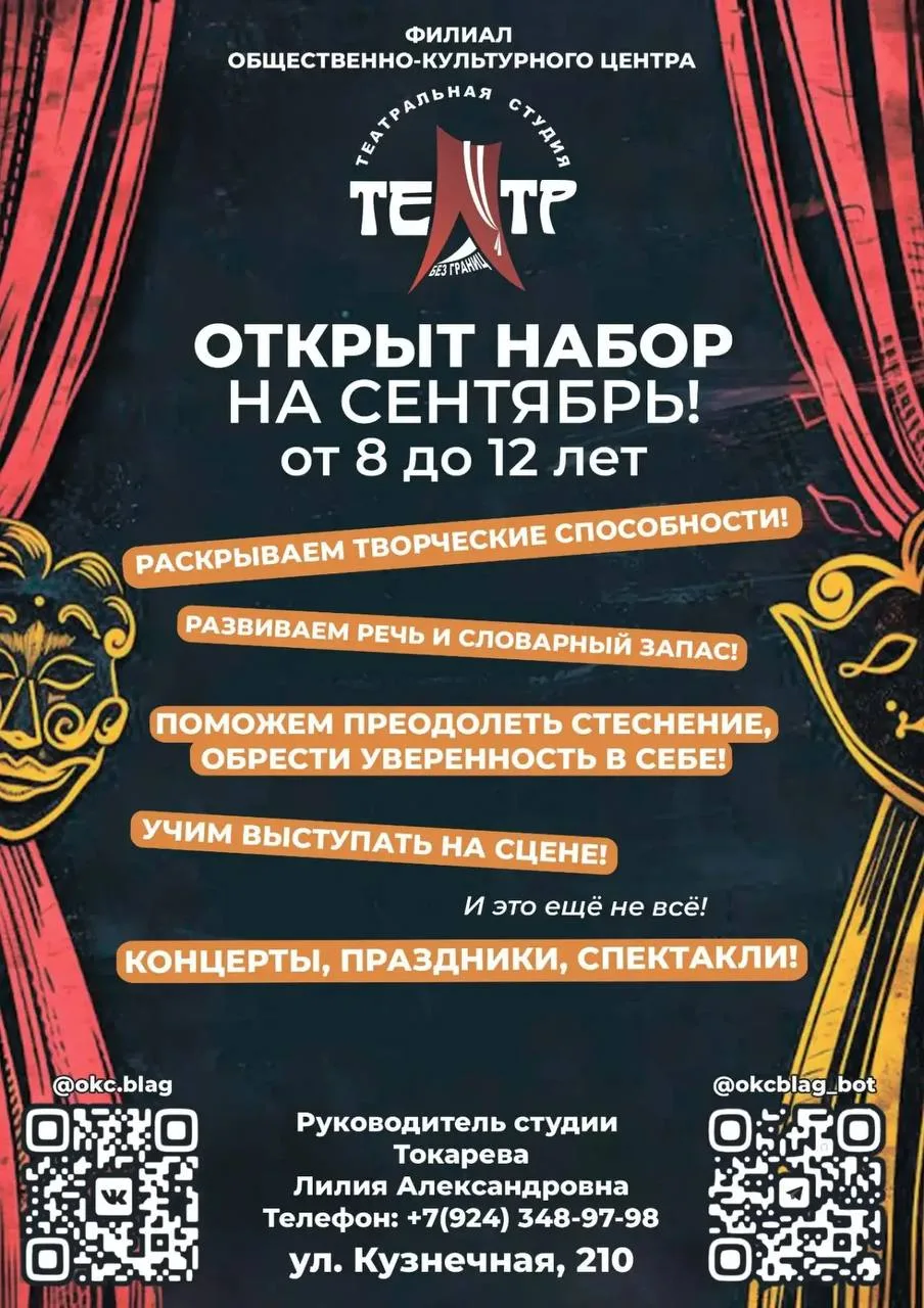В нашей театральной студии «Театр без границ» мы раскрываем актёрский талант у каждого. На занятиях 
