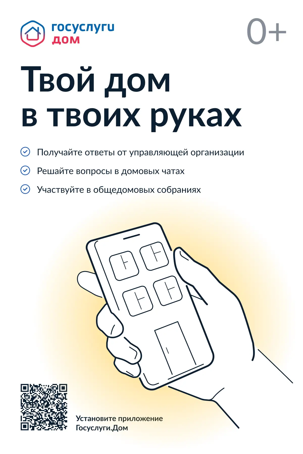 #ГосуслугиДом #ГИСЖКХ #жкх