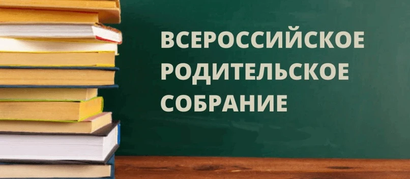 УВАЖАЕМЫЕ РОДИТЕЛИ! 18 июня приглашаем вас на Всероссийское родительское онлайн-собрание на тему «Ка