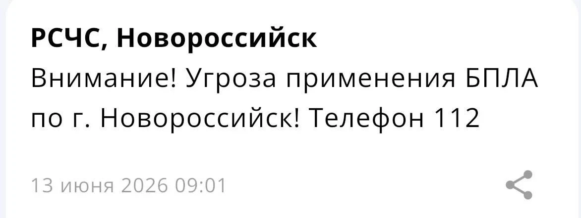 🌀⚡️На территории Новороссийска ОБЪЯВЛЕНА УГРОЗА атаки беспилотников (БПЛА)

🚨Вся информация по БПЛ
