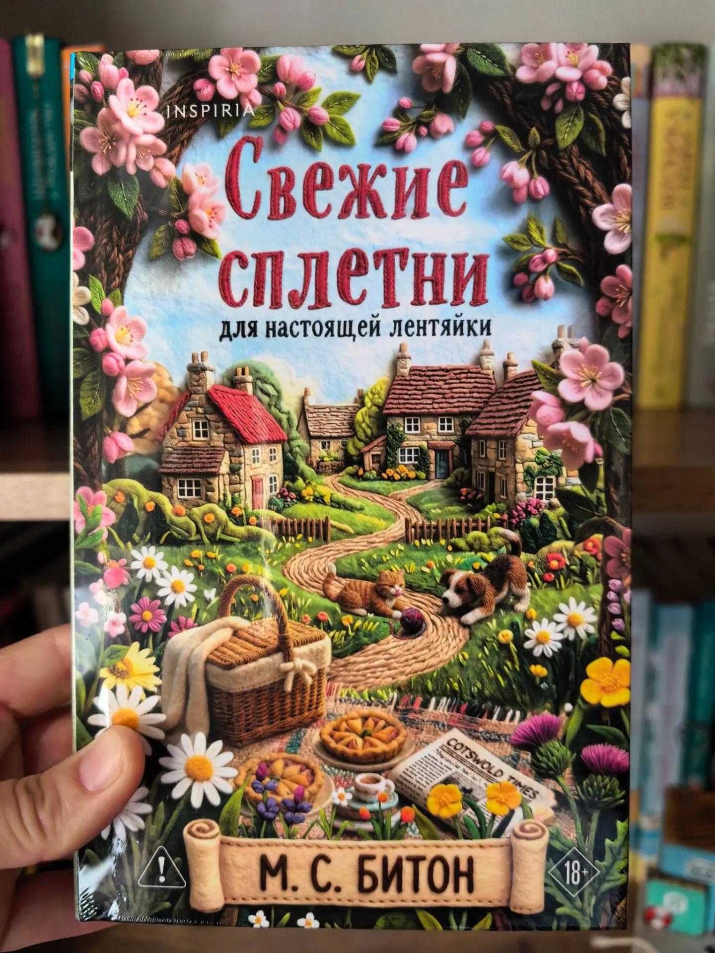 📗 Моя книжная новинка