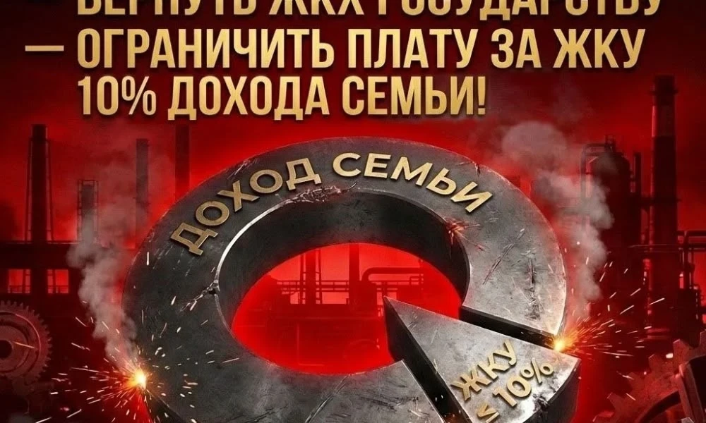 🏠 Коммуналку предложили ограничить 10% дохода семьи