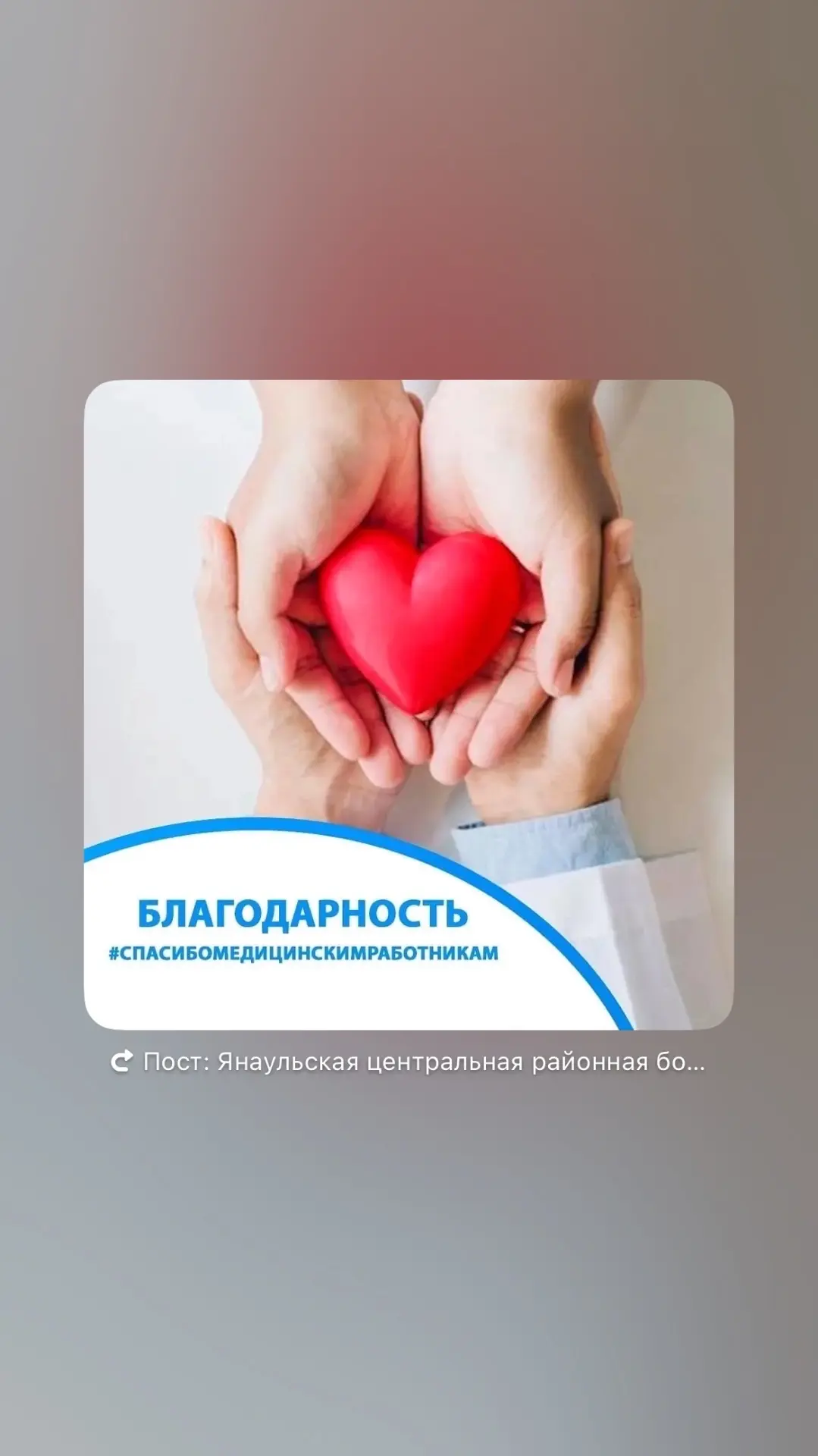 Хочу поделиться словами благодарности в адрес паллиативного отделения ГБУЗ РБ Янаульской ЦРБ!
В мае 