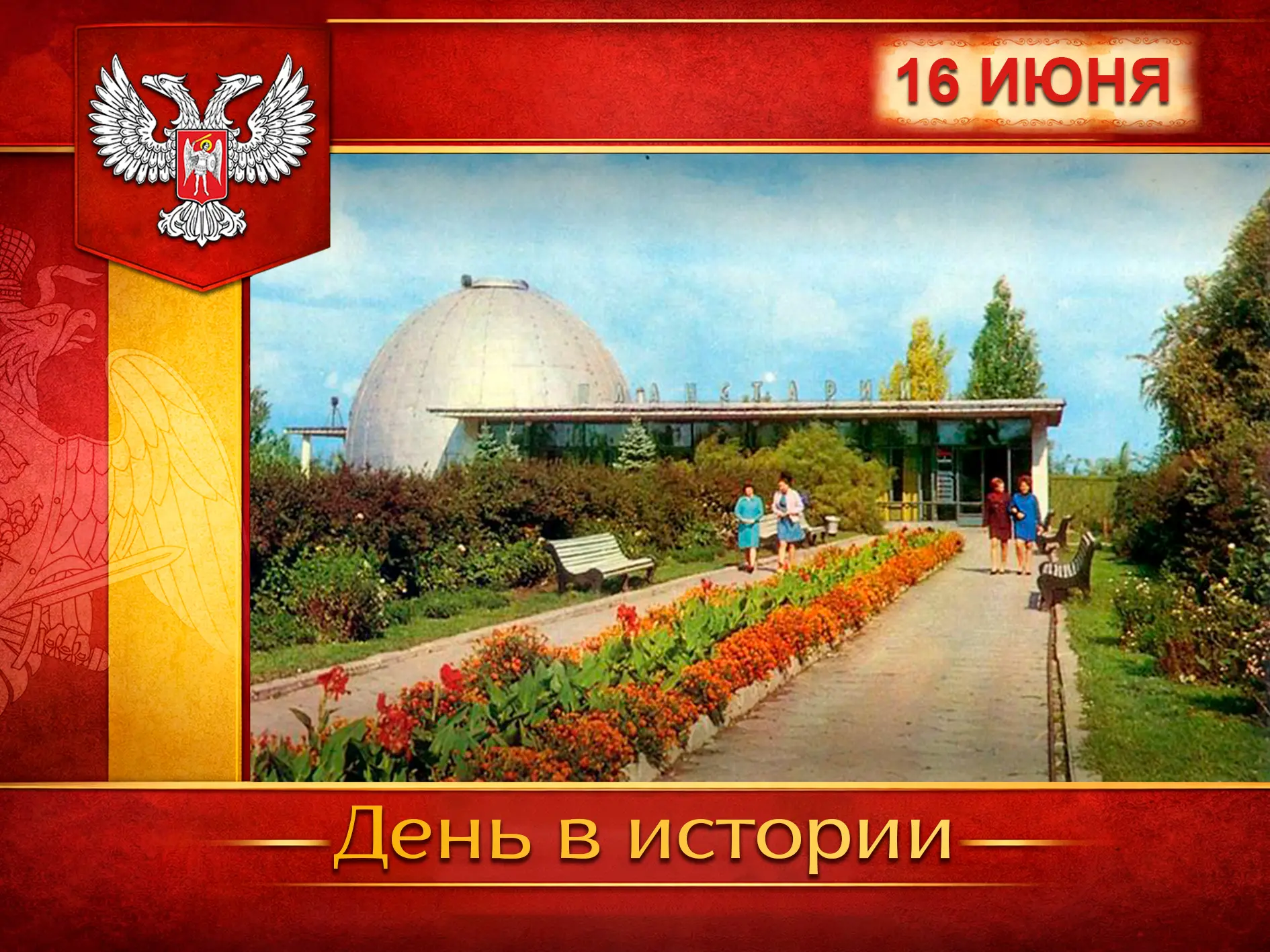 🇷🇺 В России:
16 июня 1963 года первая в мире женщина-космонавт Валентина Терешкова отправилась в к