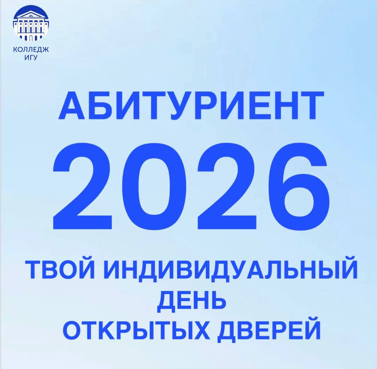 📢 ТВОЙ ЛИЧНЫЙ ДЕНЬ ОТКРЫТЫХ ДВЕРЕЙ