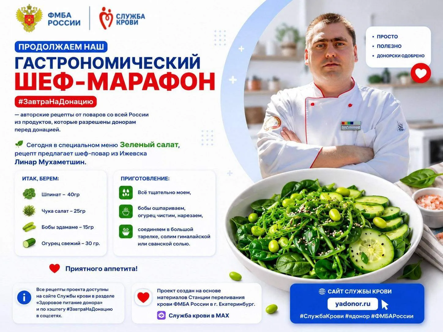 ПРОДОЛЖАЕМ НАШ ГАСТРОНОМИЧЕСКИЙ ШЕФ-МАРАФОН