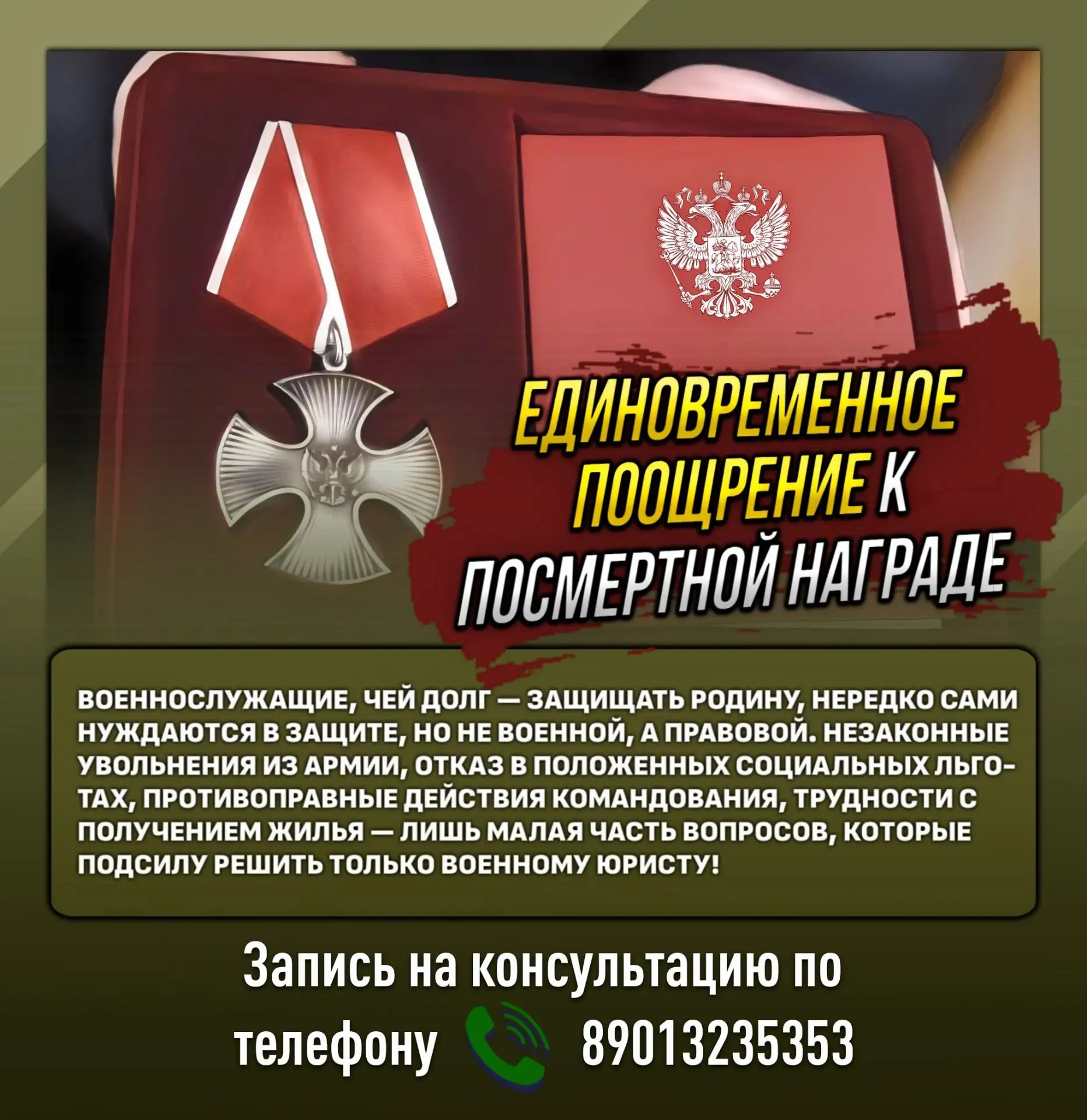 ⚡ Членами семьи военнослужащего, имеющими право на получение единовременного поощрения,...