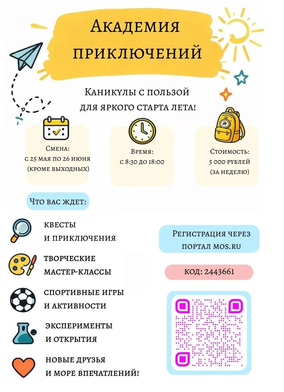 МЫ ЗНАЕМ, ЧЕМ ЗАНЯТЬ ДЕТЕЙ ВО ВРЕМЯ КАНИКУЛ!