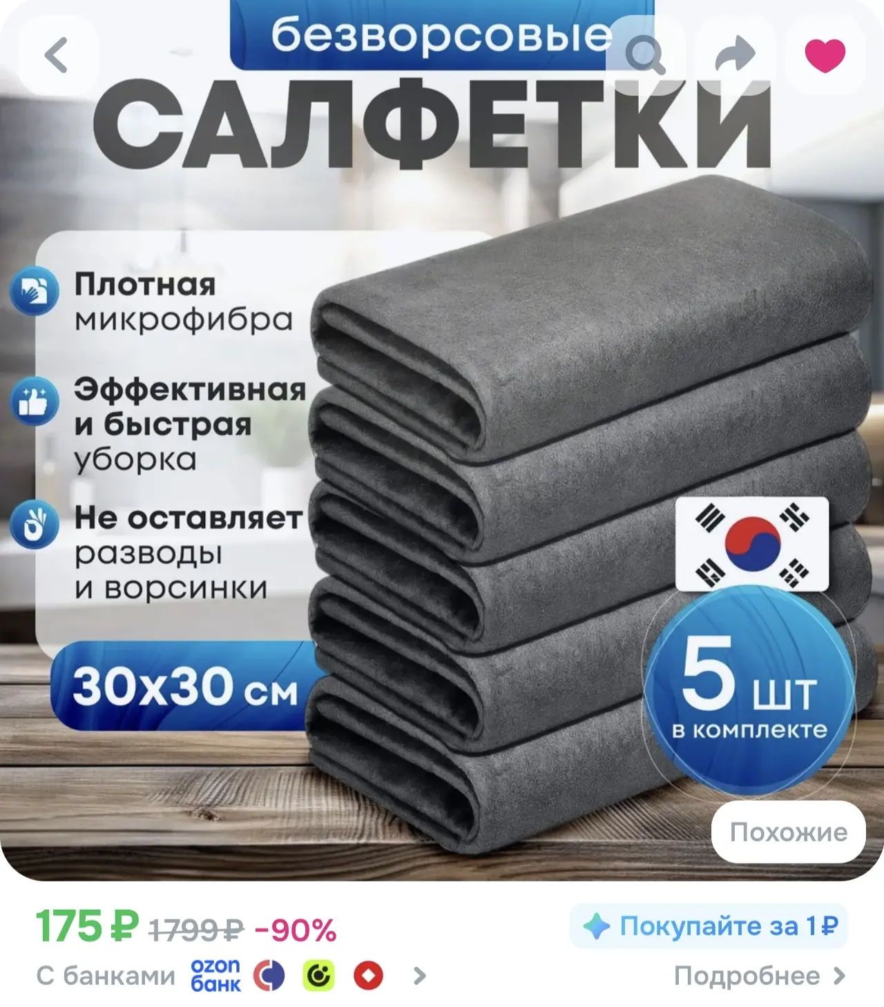 Нашумевшие корейские салфетки для уборки 🔥