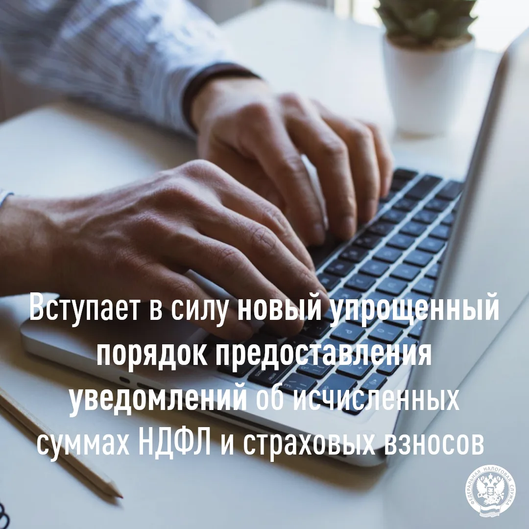 📌 УФНС России по Пензенской области информирует, что с 1 сентября организации и индиви...