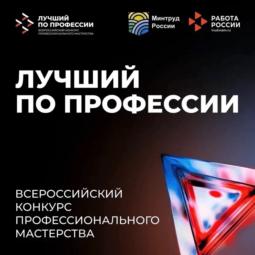 🛠Стартовал прием заявок на участие в конкурсе «Лучший по профессии»