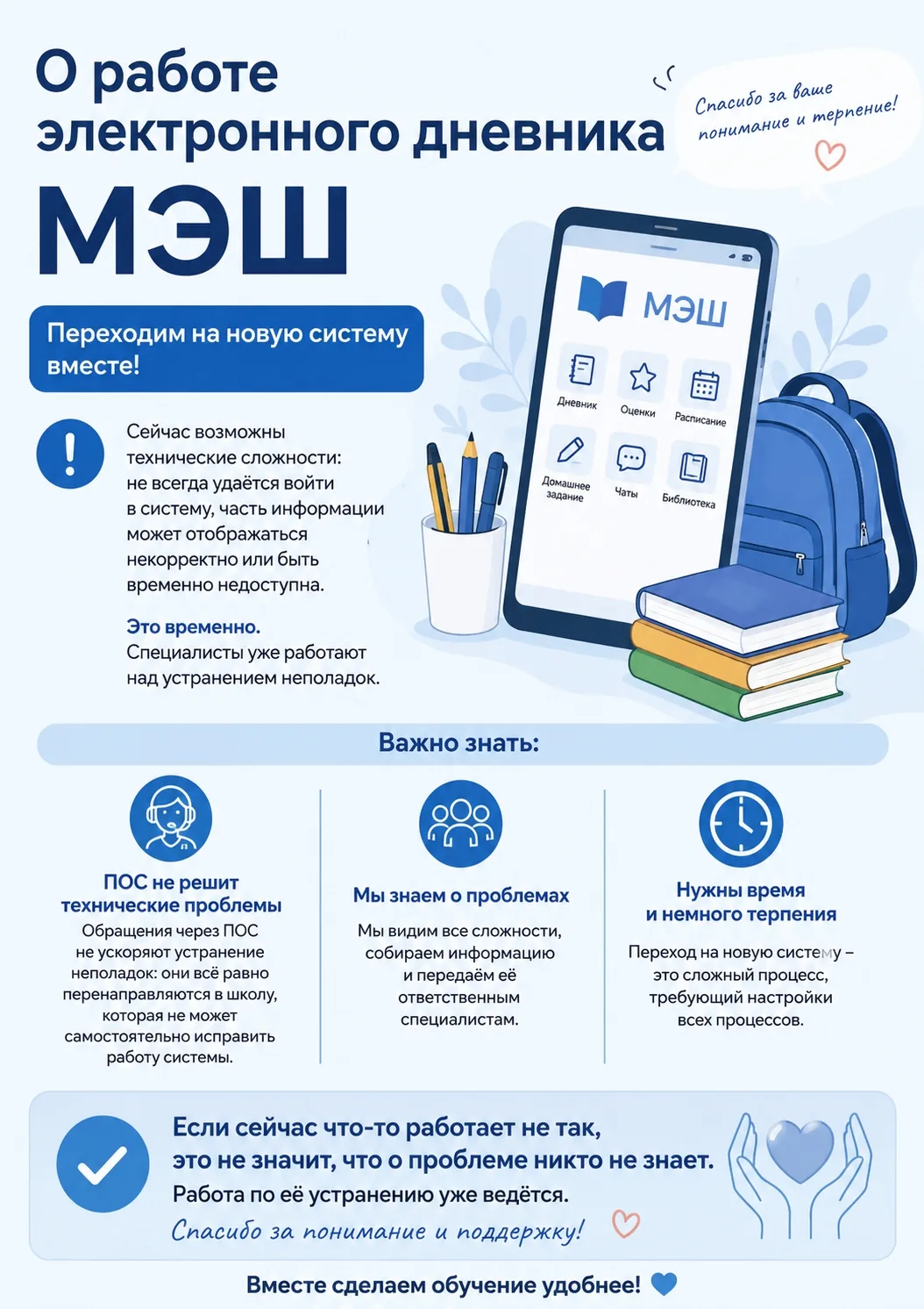 📱 О работе электронного дневника МЭШ