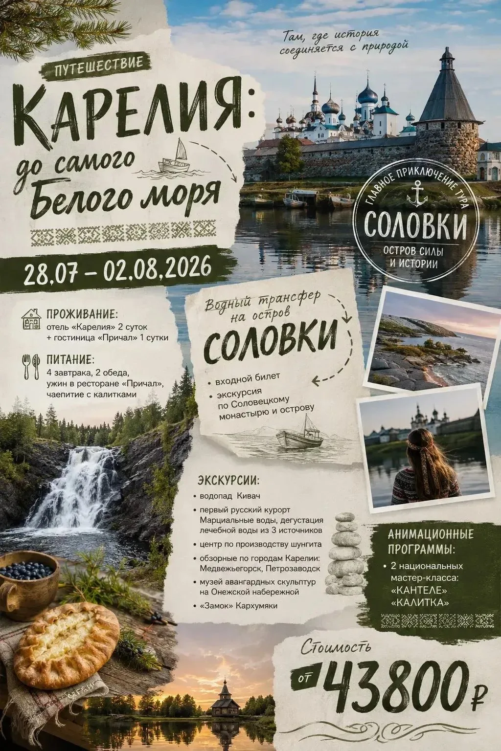 🔥Скидка на покупку тура 10%🔥