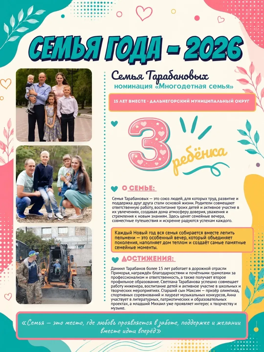 ❤️ Когда семья большая — радости становится больше  Продолжаем знакомить вас с участниками региональ