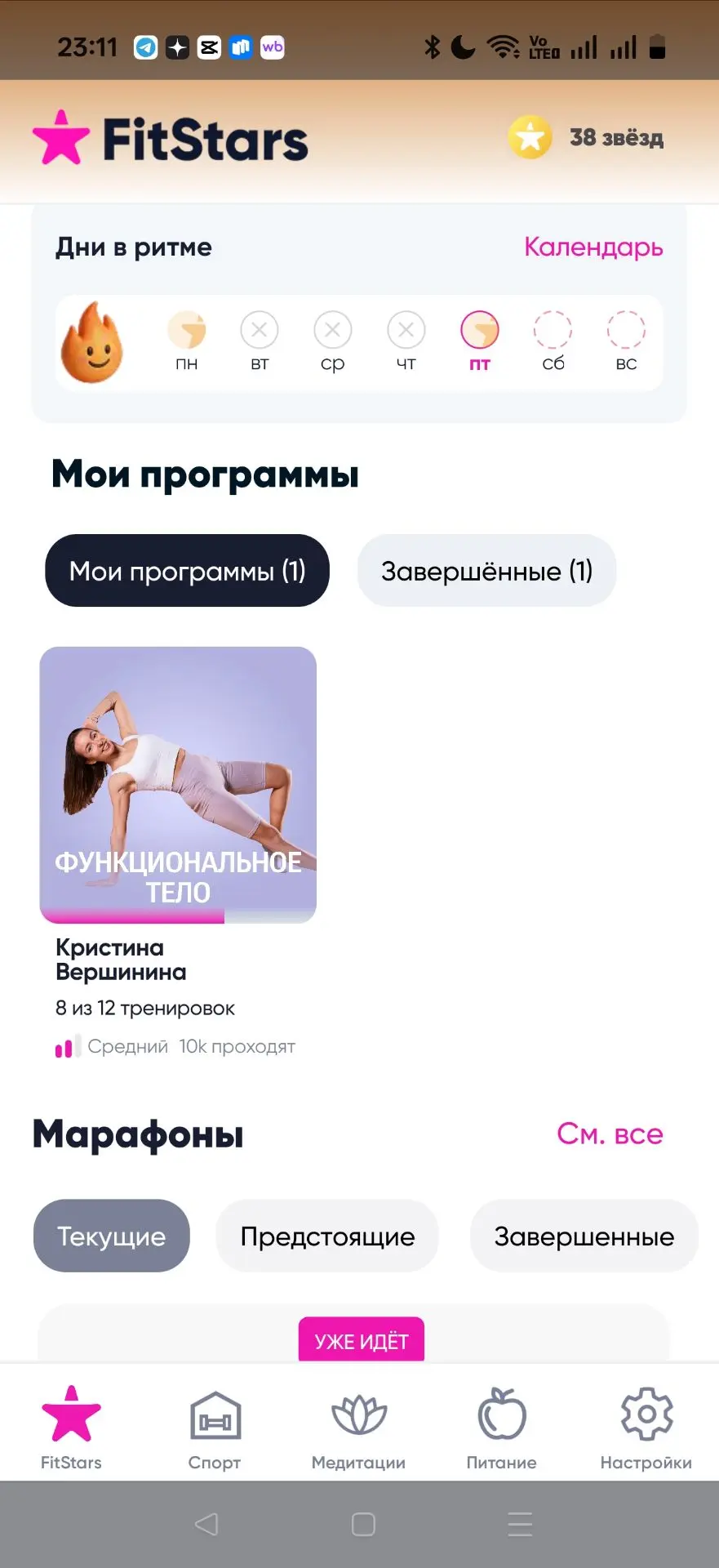 Я уже рассказывала про FitStars — и я продолжаю там заниматься. 🤸‍♂А это, согласитесь,...