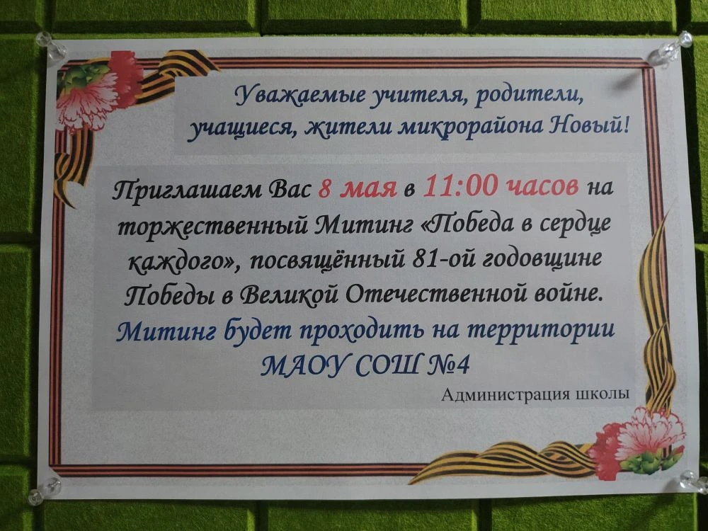 Уважаемые родители, приглашаем вас на наш Митинг