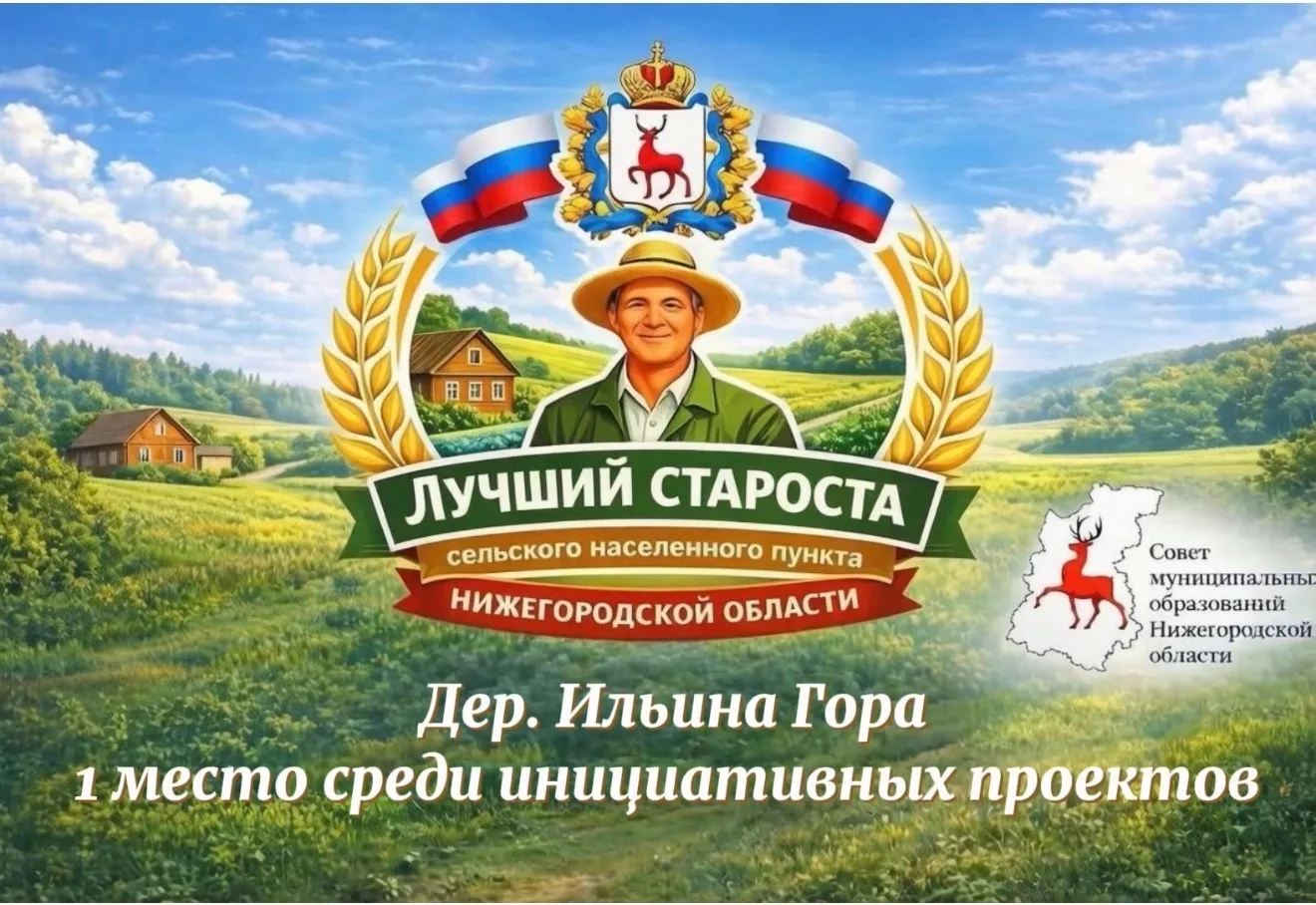 🎉Ильина Гора - победитель!
⁣
Третий год подряд деревня Ильина Гора участвует в региональном конкурс