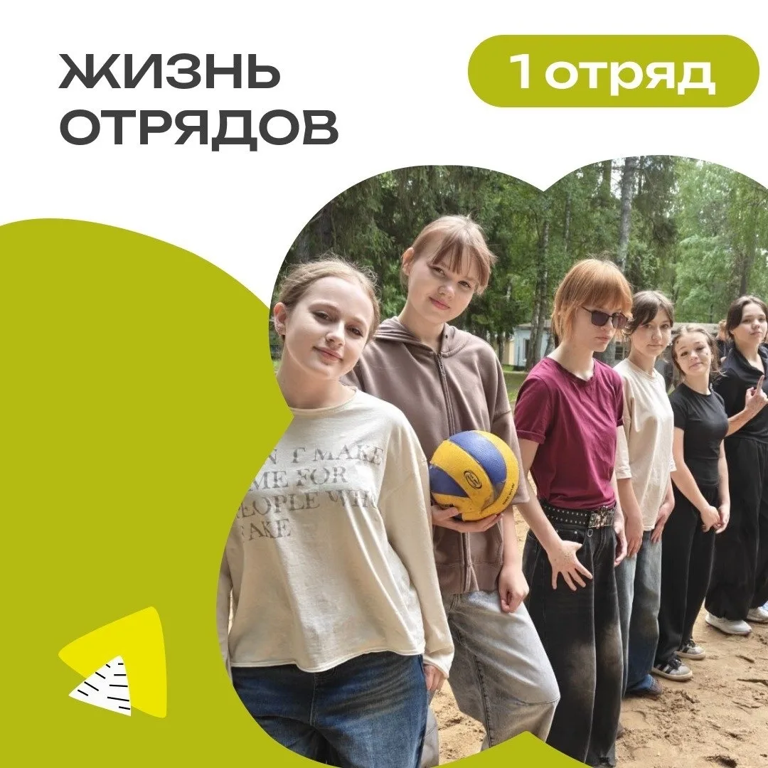 1 ОТРЯД | ДЕНЬ 4

Первый за мечтой 🚀

«Хочу, чтобы 1 отряд всегда был первым!» — сказала Настя, и в