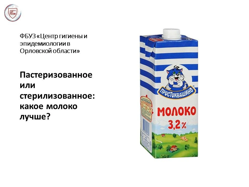 Молоко, которое продается в магазине, обязательно обеззараживается. Есть пастеризованны...