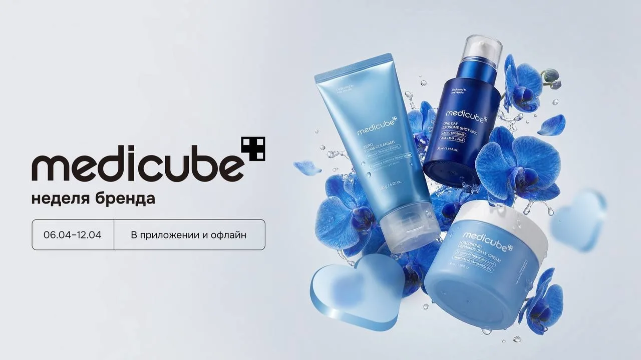 Что купить от medicube, чтобы принять участие в благотворительной акции?   Собрали в карточках проду