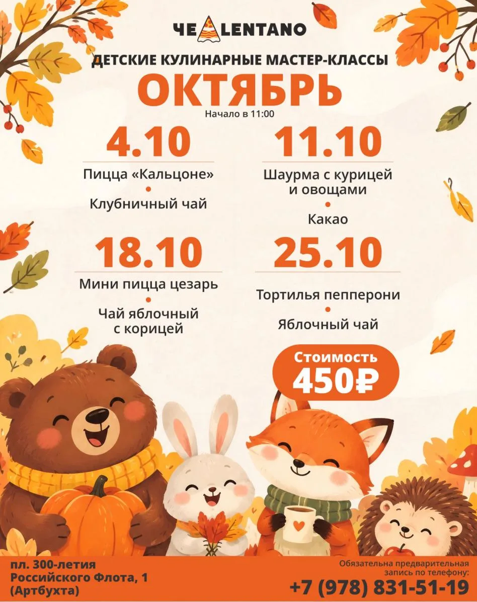 🍕 Октябрьские кулинарные мастер-классы для детей в «Челентано»