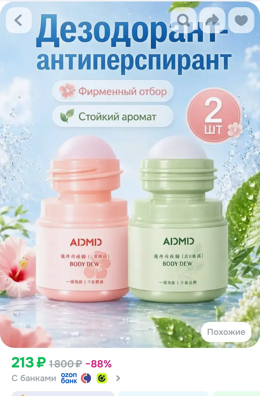 Дезодорант 2 шт
