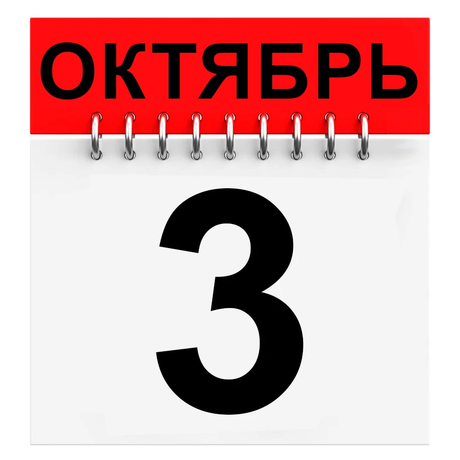 ПРАЗДНИКИ И ДНИ