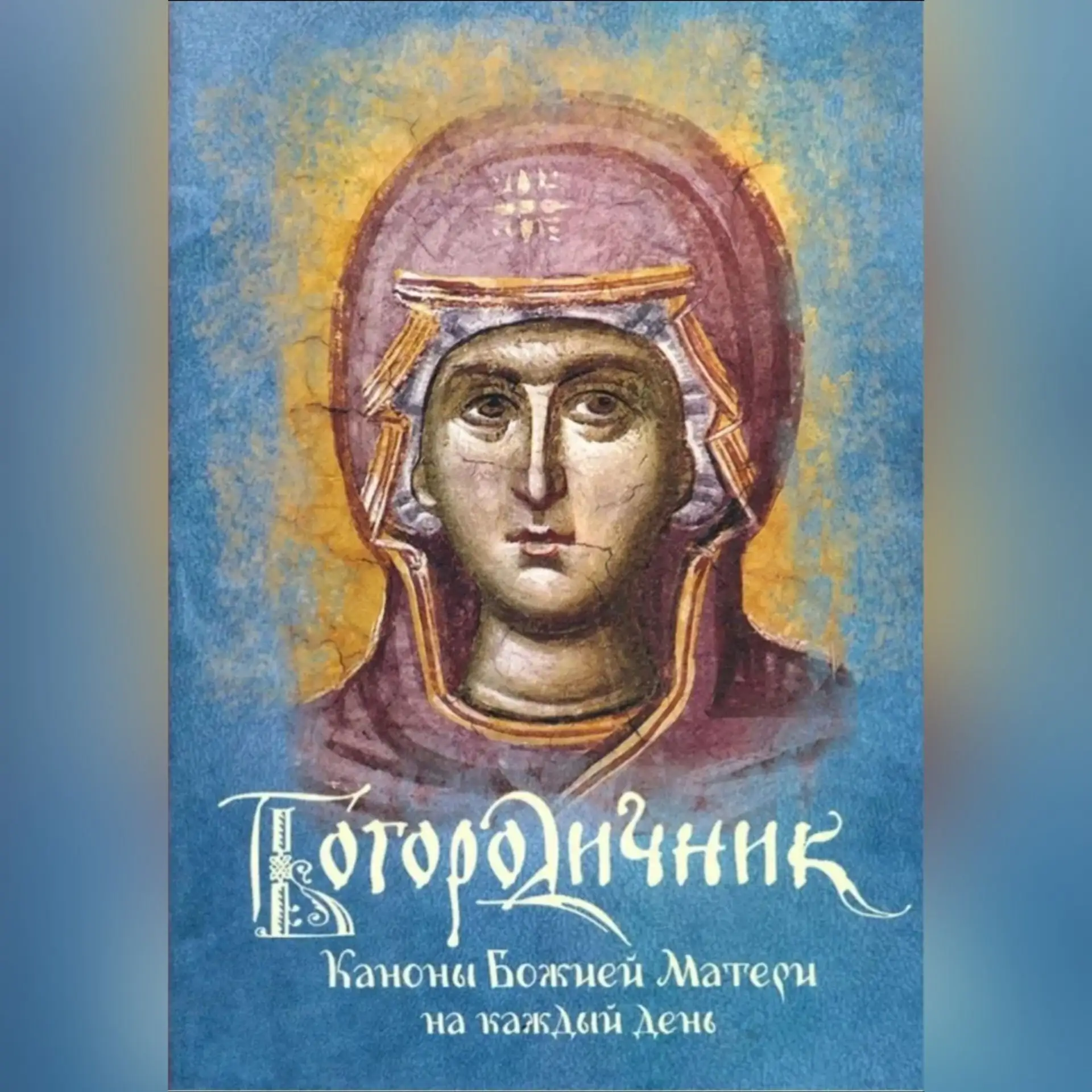 МАЛОЕ ПОВЕЧЕРИЕ