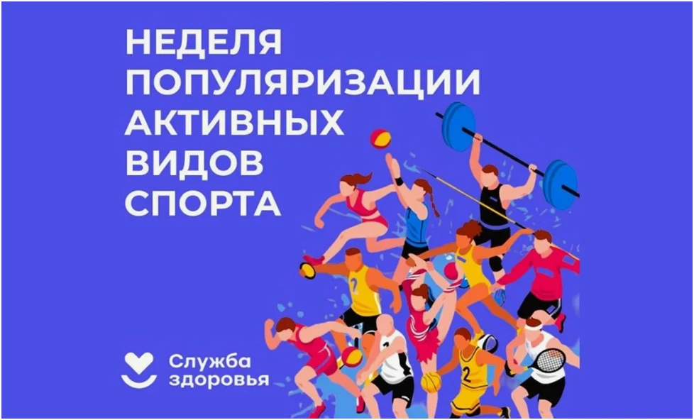В целях повышения мотивации и приверженности населения к повышению уровня физической ак...