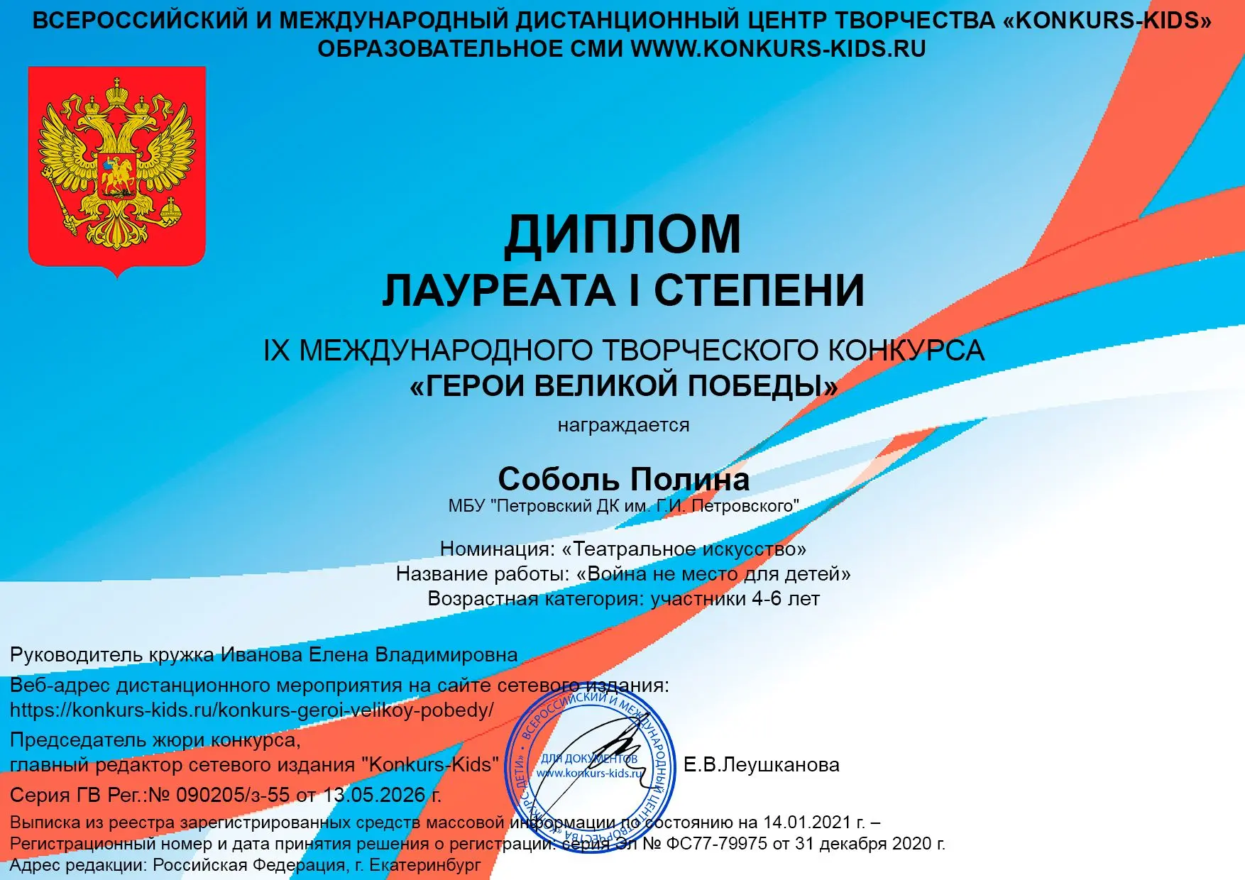 Поздравляем руководителя и участницу Соболь Полину с победой! и желаем дальнейших творч...
