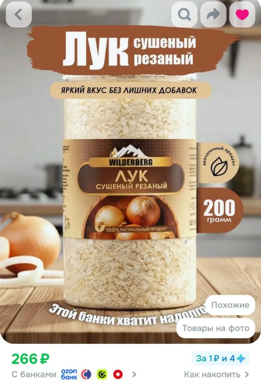 Лук сушеный. Удобно 👍