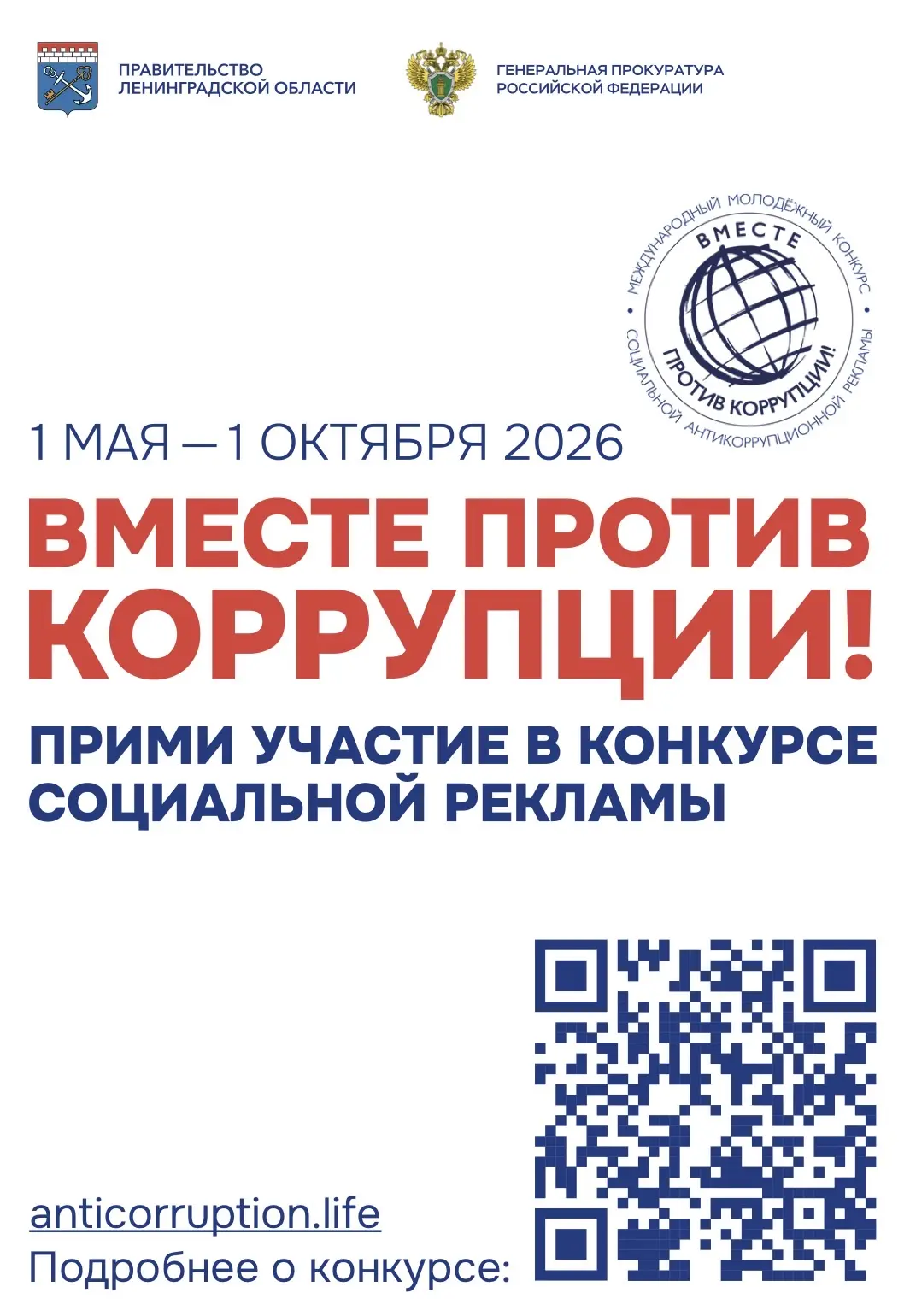 Генеральная прокуратура Российской Федерации объявляет о проведении Международного моло...