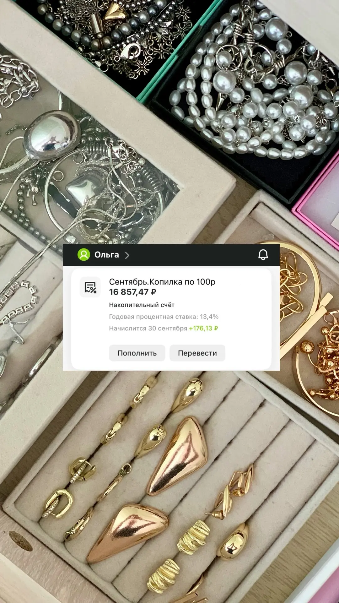 Всего в копилке: 16 857,47 ₽