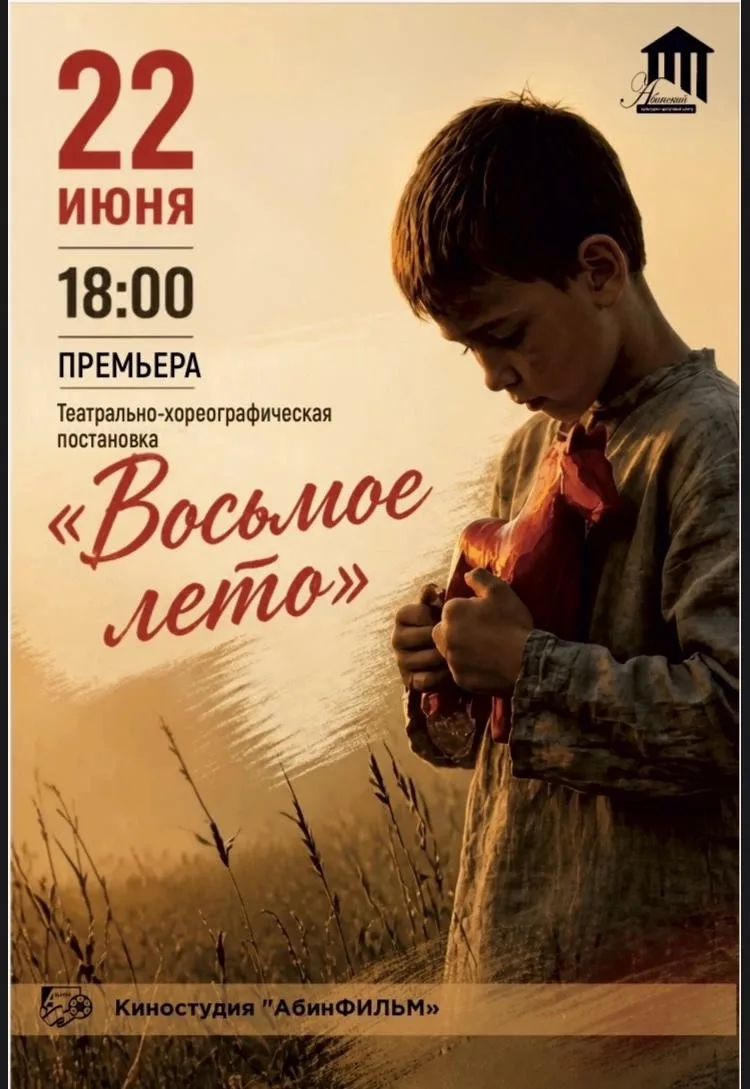🕊️ Премьера, которую нельзя пропустить: театрально-хореографическая постановка «Восьмо...