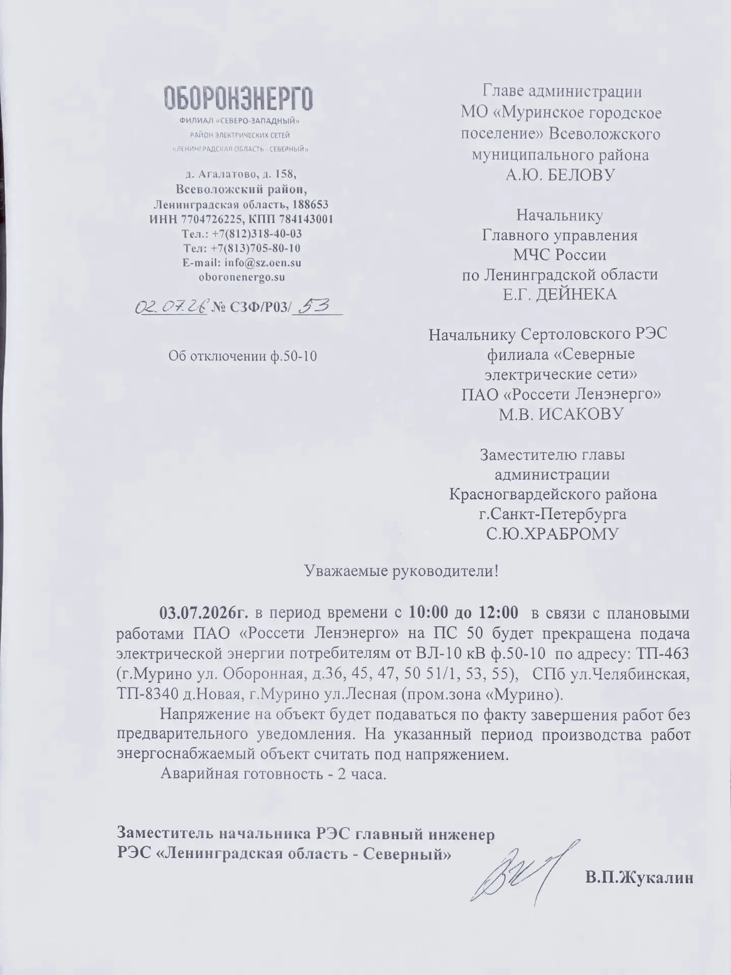 ❗Вниманию жителей: 3 июля 2026 года с 10:00 до 12:00 будет прекращена подача электроэне...
