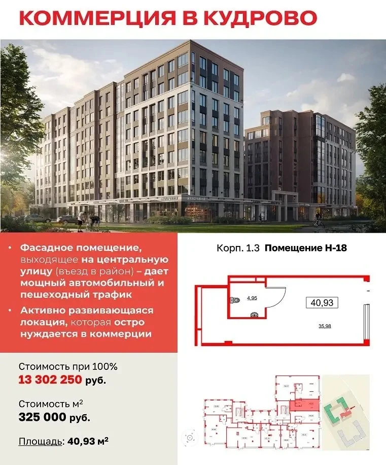 👀Коммерческие помещения в Кудрово