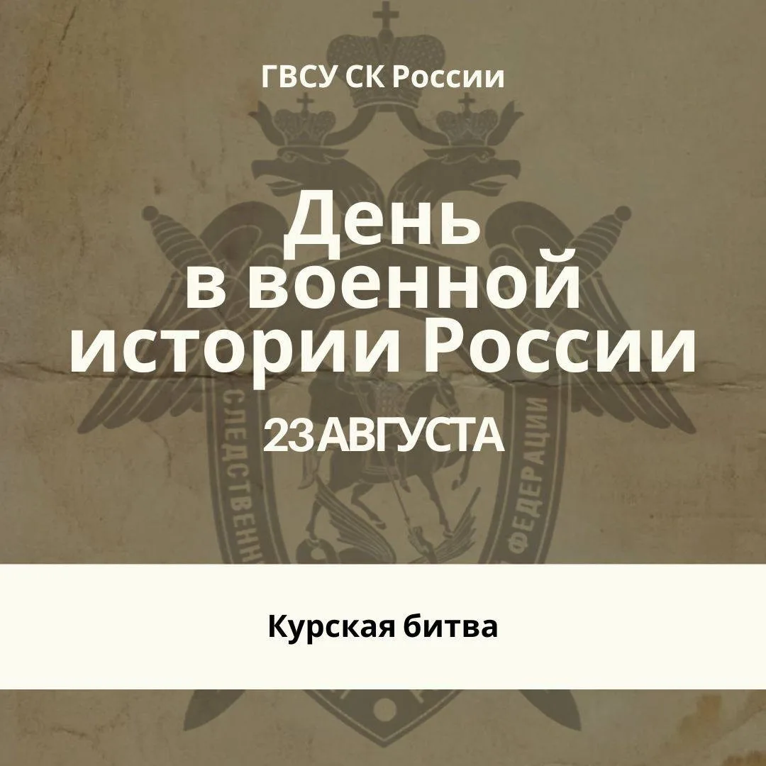 🗓День воинской славы России